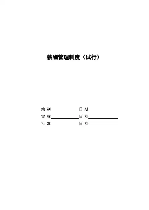 热电厂薪酬管理制度