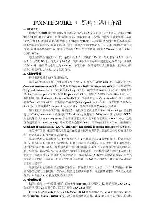 POINTE NOIRE( 黑角)港口介绍