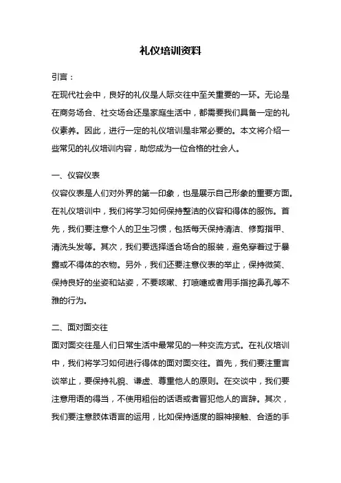 礼仪培训资料