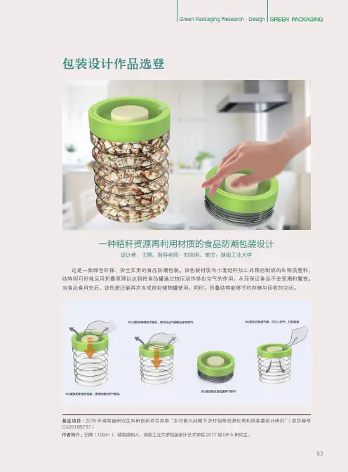包装设计作品选登