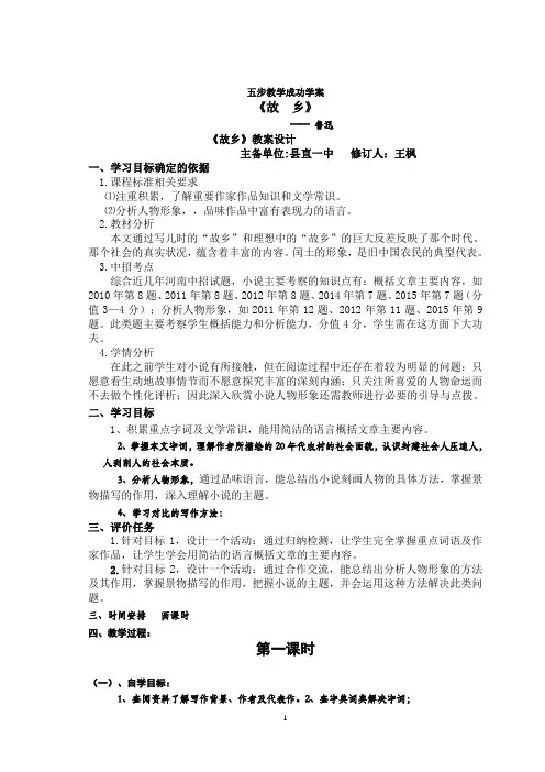 故乡鲁迅