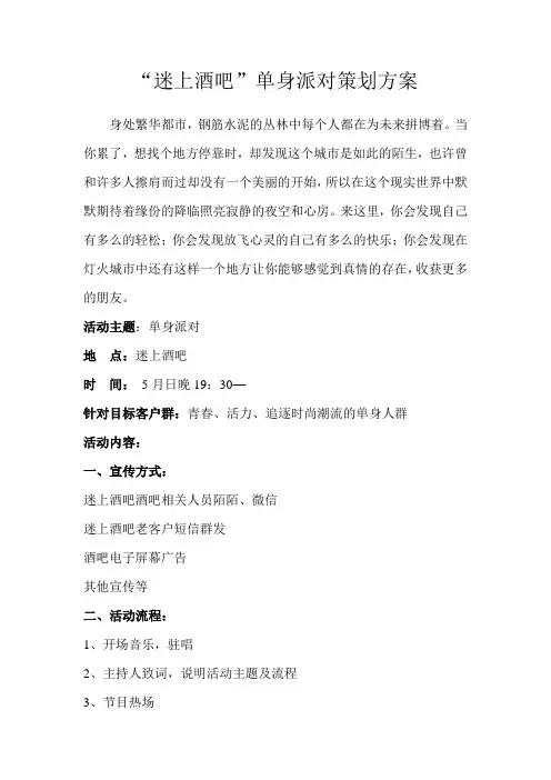 单身派对方案