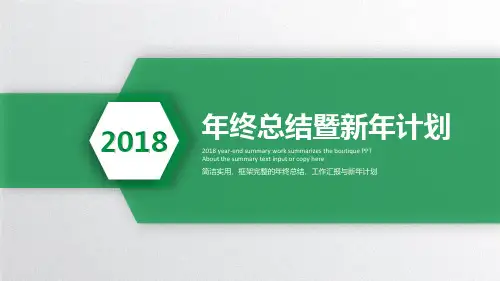 2018年商务工作总结汇报计划年终总结通用动态ppt通用模板最新