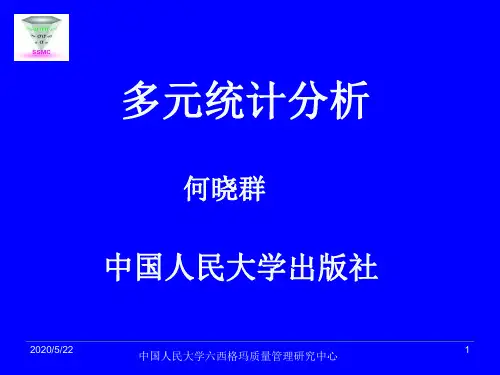 多元统计分析课件 第二章