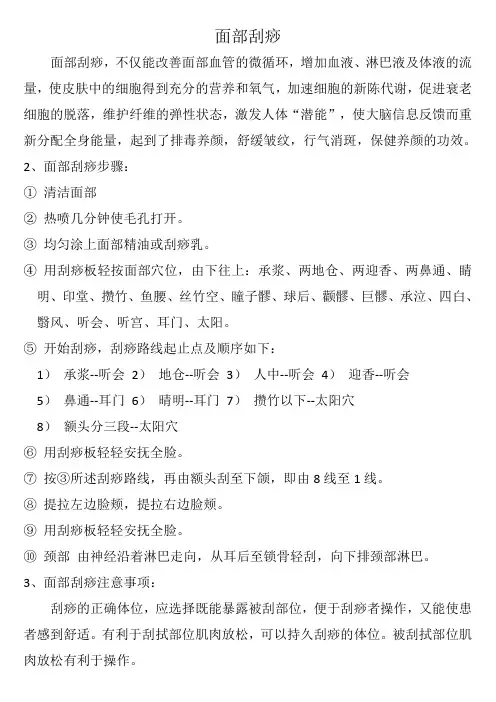 面部刮痧