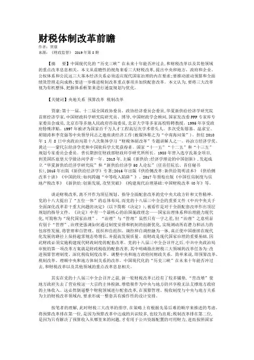 财税体制改革前瞻