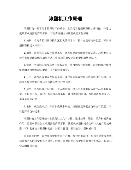 滚塑机工作原理