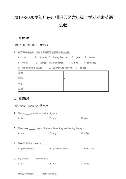 2019-2020广州白云区六年级上册期末英语【试卷+答案】