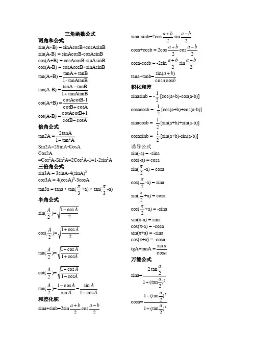 高中三角函数公式大全