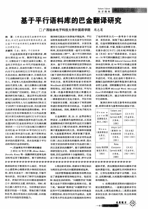 基于平行语料库的巴金翻译研究