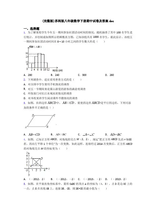 (完整版)苏科版八年级数学下册期中试卷及答案doc