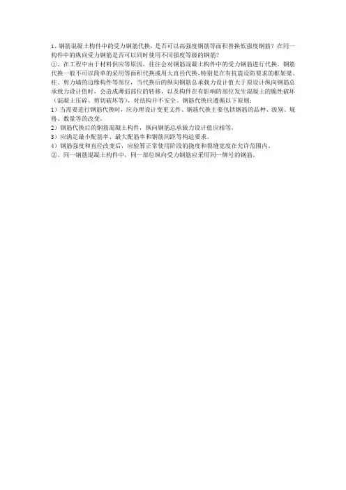 G101系列图集施工常见问题答疑图解
