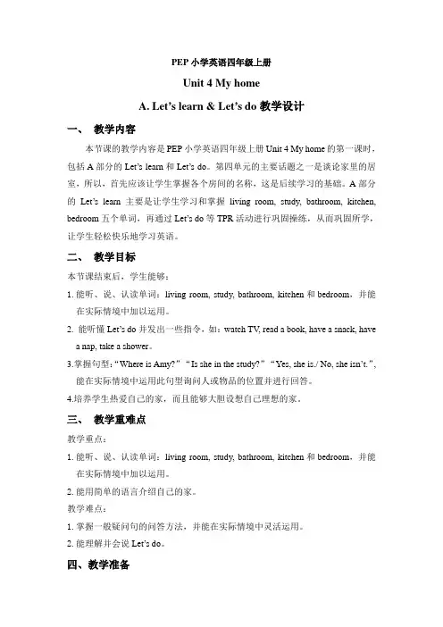 Unit 4 My home教学设计