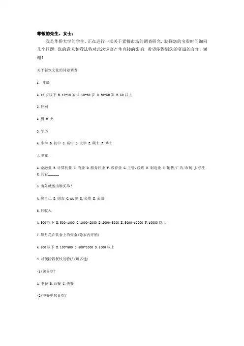关于餐饮文化的问卷调查