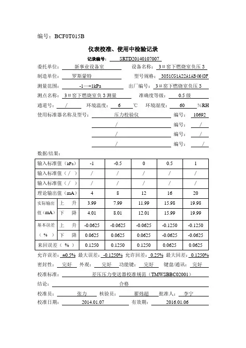 校准记录3#负压3