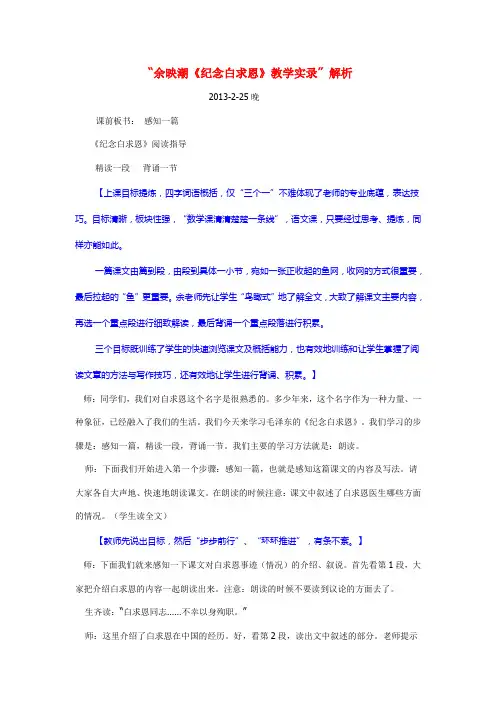 《纪念白求恩》教学实录 解析