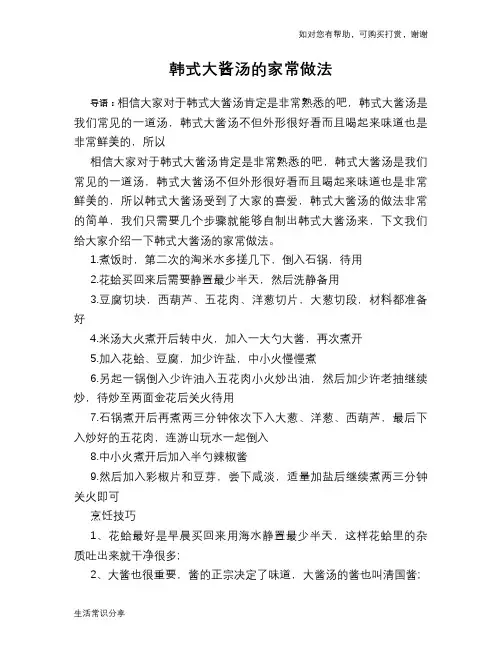 韩式大酱汤的家常做法