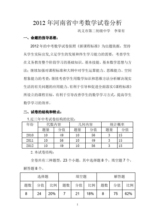 2012年河南省中考数学试卷分析
