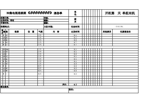 影视剧组通告单模板