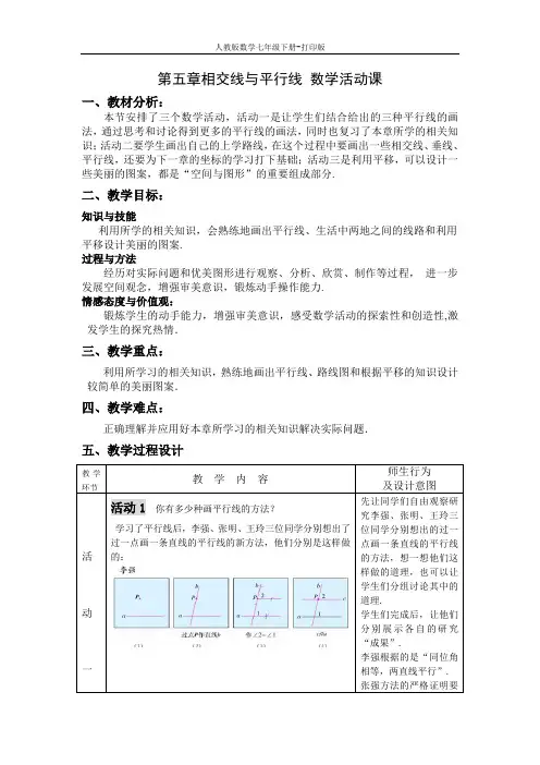 人教版数学七年级下册-第五章相交线与平行线 --活动课