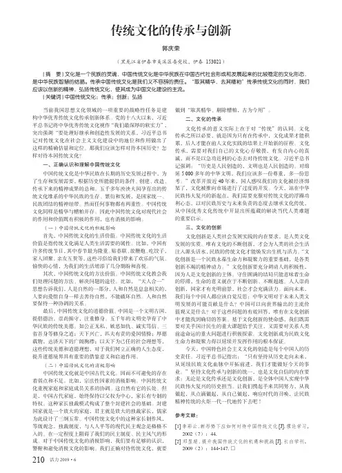 传统文化的传承与创新
