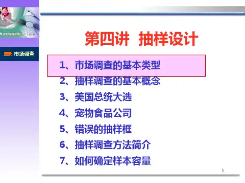 市场调查课件4