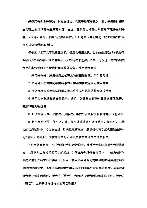 超级压光机