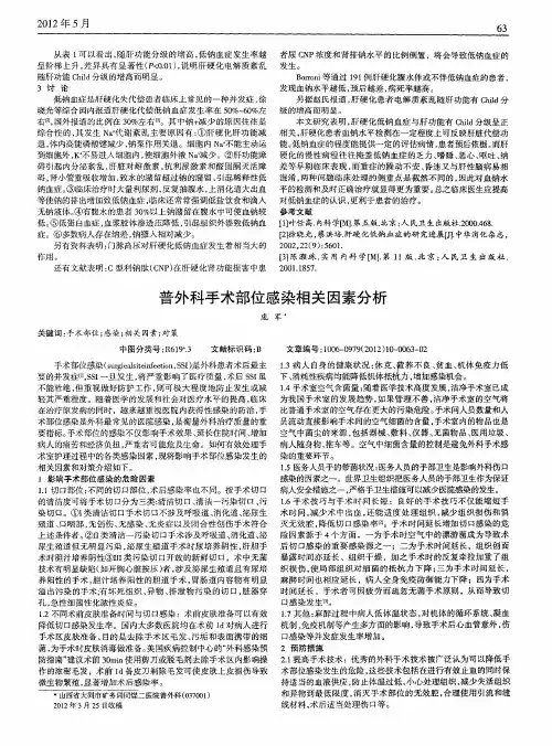 普外科手术部位感染相关因素分析