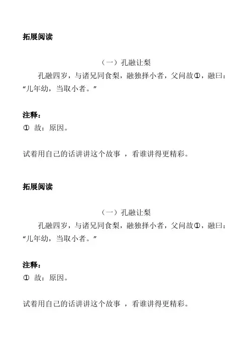 统编教材语文三年级上册第八单元《司马光》拓展阅读