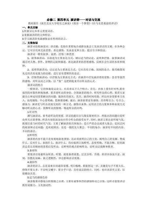 必修二 第四单元 演讲辞