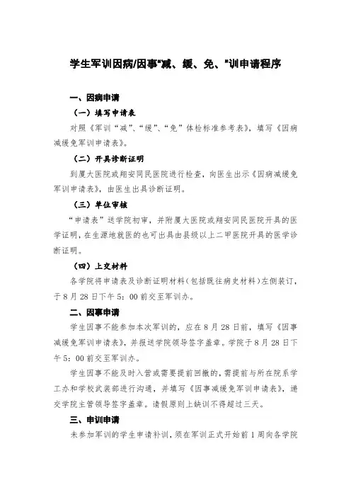 学生军训因病因事减缓免训申请程序-厦门大学数学科学学院