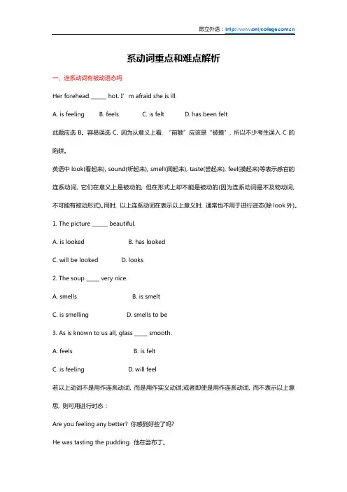 系动词重点和难点解析