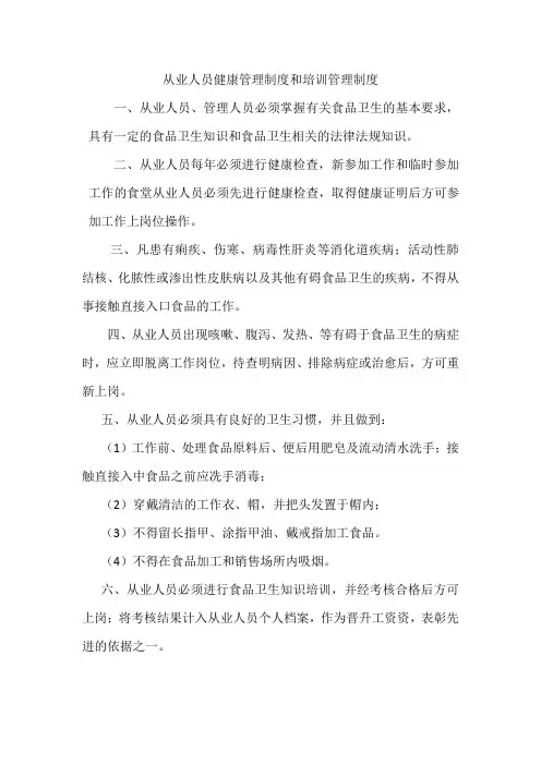 从业人员健康管理制度和培训管理制度 2