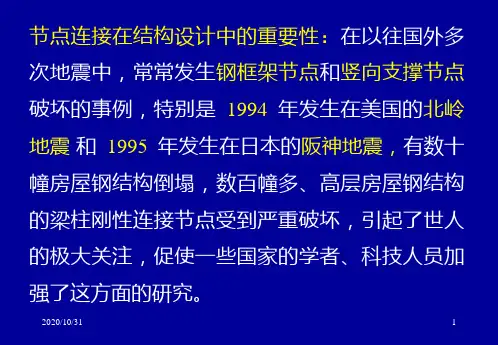 钢结构节点设计
