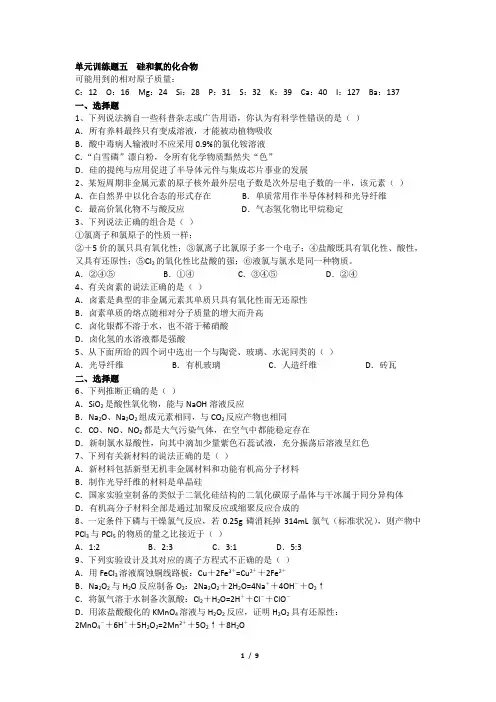单元训练题五 硅和氯的化合物