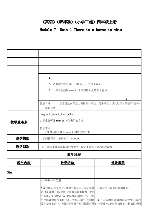 四年级上册M7U1教学设计
