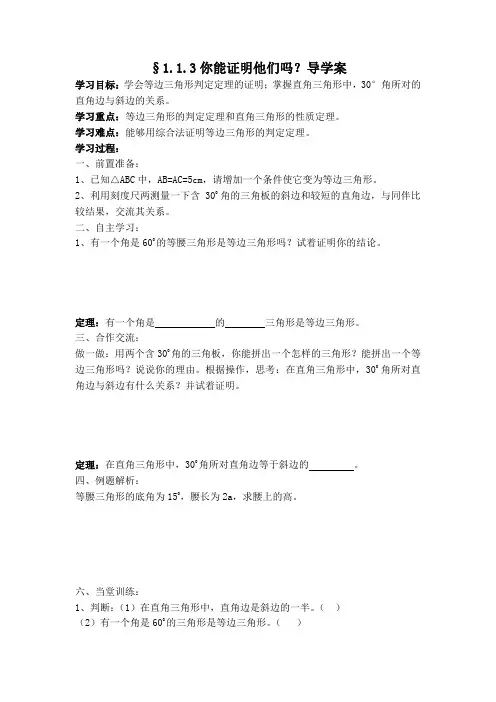 §1.1.3你能证明他们吗？导学案