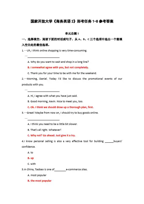 国家开放大学《商务英语2》形考任务1-8参考答案
