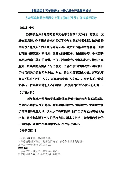 【人教部编版】五年级语文上册《我的长生果》 优质课 教学设计
