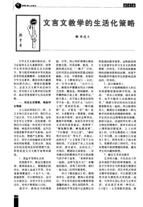 文言文教学的生活化策略