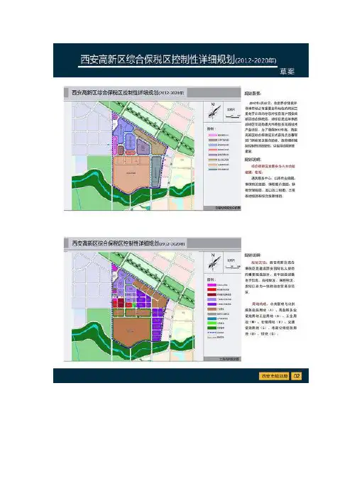 西安高新区三星城控制性详细规划