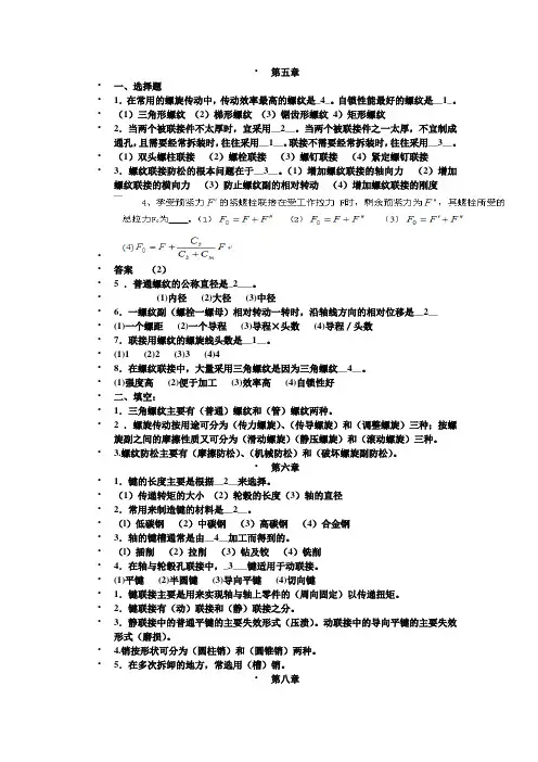 机械设计小题