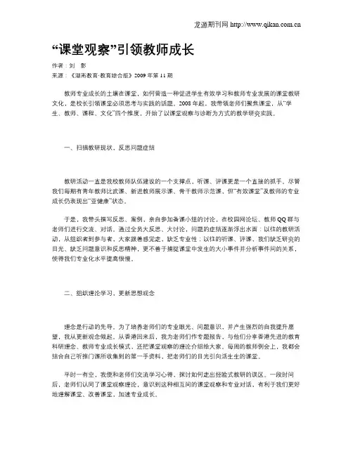 “课堂观察”引领教师成长