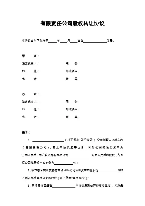 股权转让协议