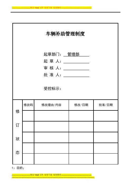 车辆补助管理制度