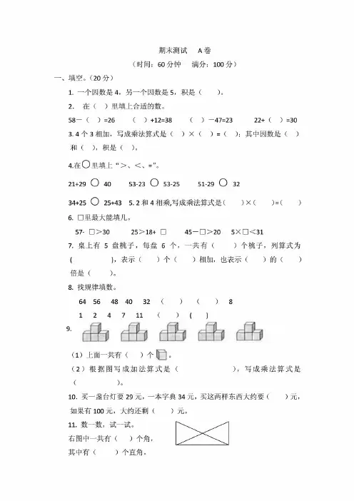 (最新整理)冀教版二年级数学上册 整理与评价 期末测试卷