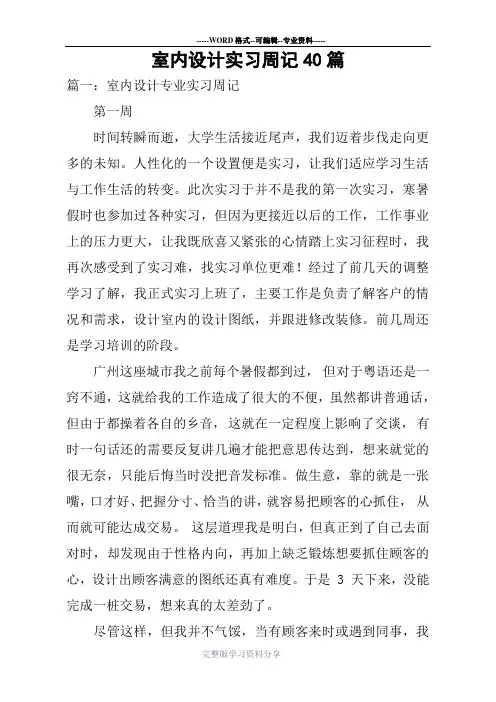 室内设计实习周记40篇 2