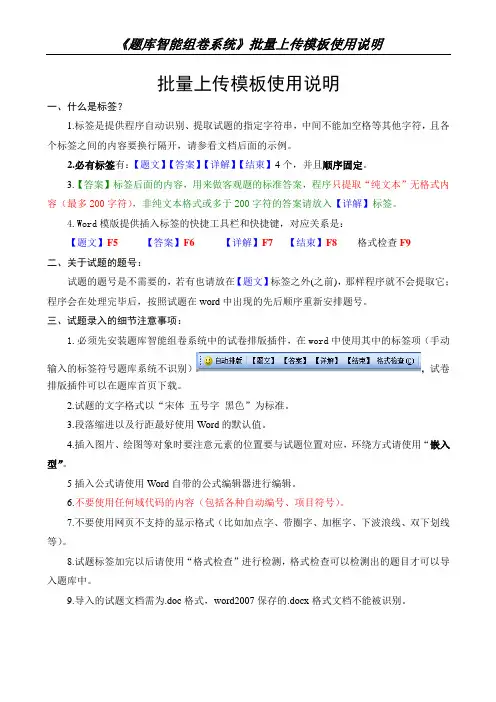 《题库智能组卷系统》批量上传模板使用说明模板