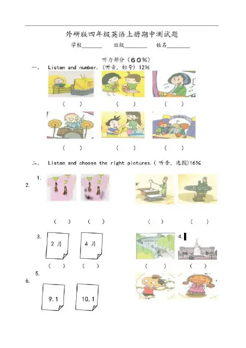外研版四年级英语上册期中测试题