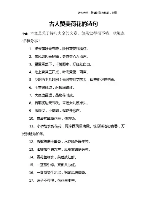 古人赞美荷花的诗句